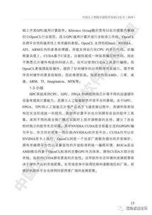 《中國人工智能開源軟件發(fā)展白皮書（2018）》及解讀 聚焦人工智能基礎(chǔ)軟件開發(fā)的機遇與挑戰(zhàn)