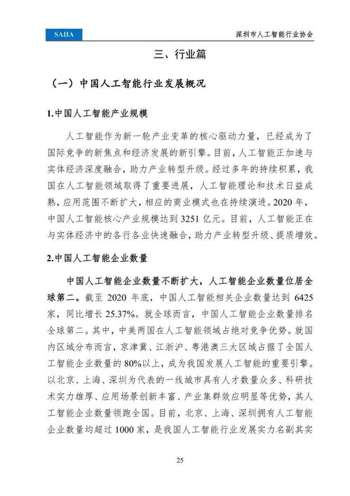 2021人工智能發(fā)展白皮書 人工智能基礎(chǔ)軟件的創(chuàng)新與演進