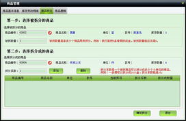 美萍服裝通管理系統(tǒng)使用手冊(cè) 一體化批發(fā)零售與商品管理解決方案