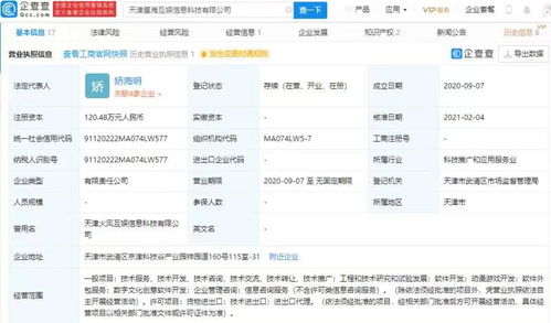 騰訊投資星?；?，布局動(dòng)漫游戲開(kāi)發(fā)及軟件外包賽道
